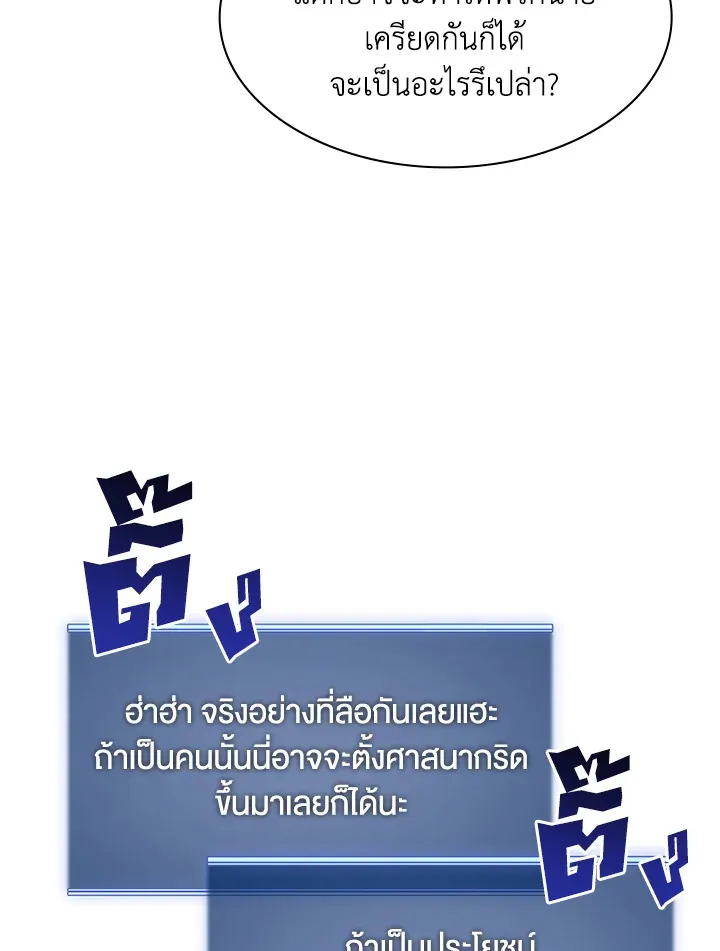 Overgeared ตอนที่ 142 หน้า 107