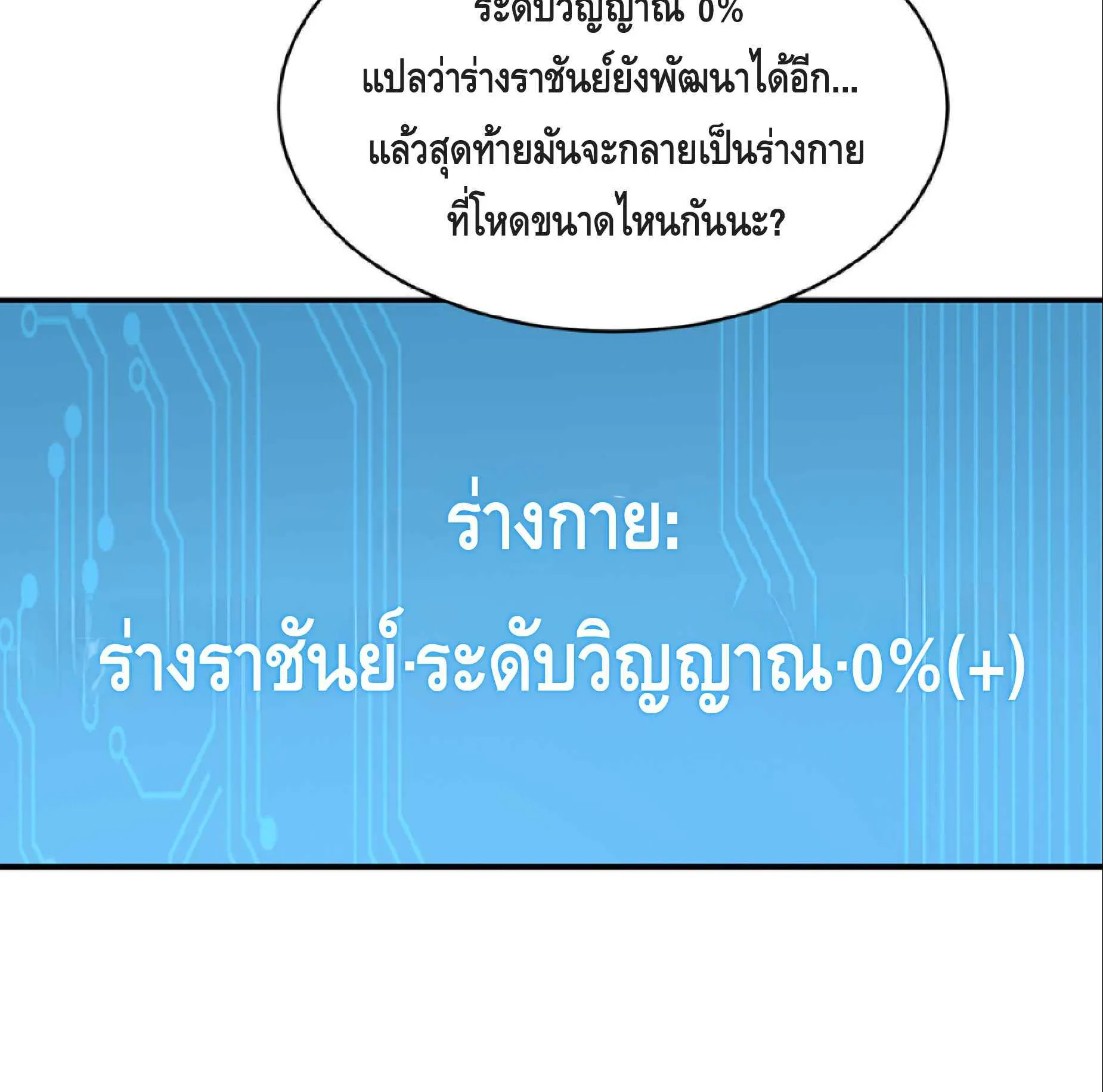 High Martial Arts: Sweeping Through Three Thousand ตอนที่ 16 หน้า 15