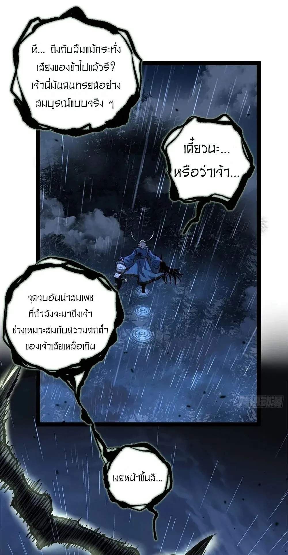 Gatekeeper of the Boundless Worlds ตอนที่ 101 หน้า 14