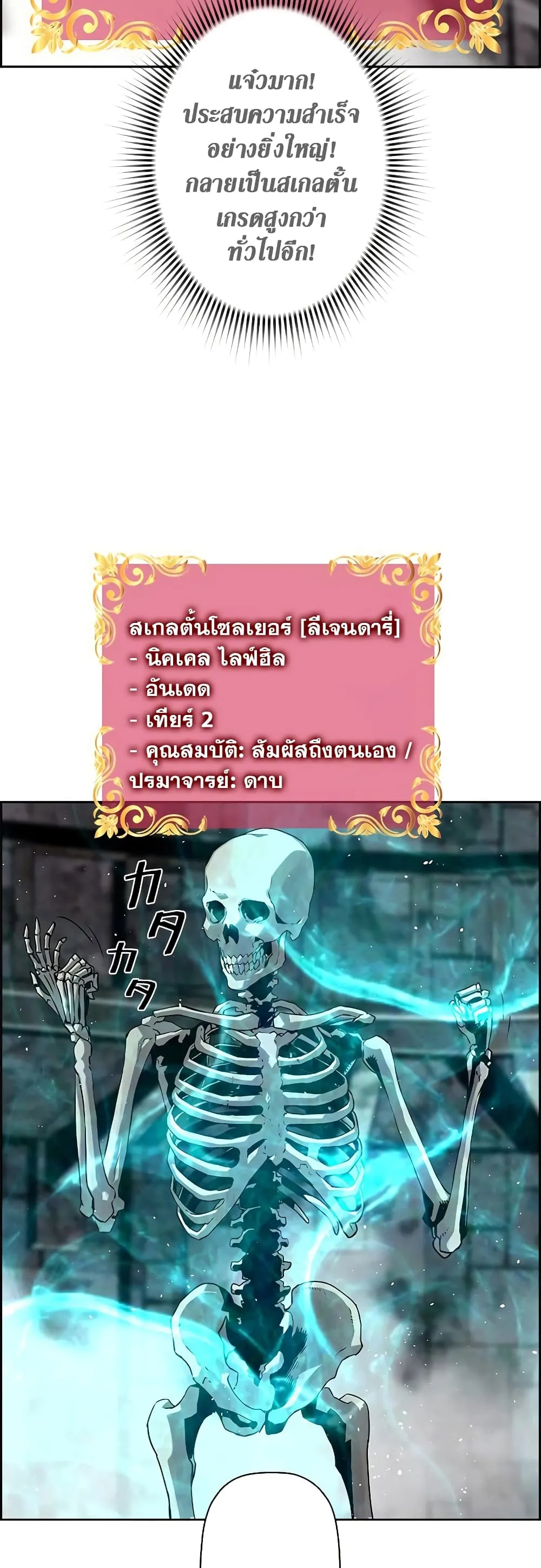Necromancer’s Evolutionary Traits ตอนที่ 4 หน้า 43