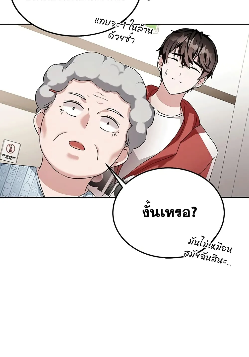 Transcension Academy ตอนที่ 2 หน้า 83