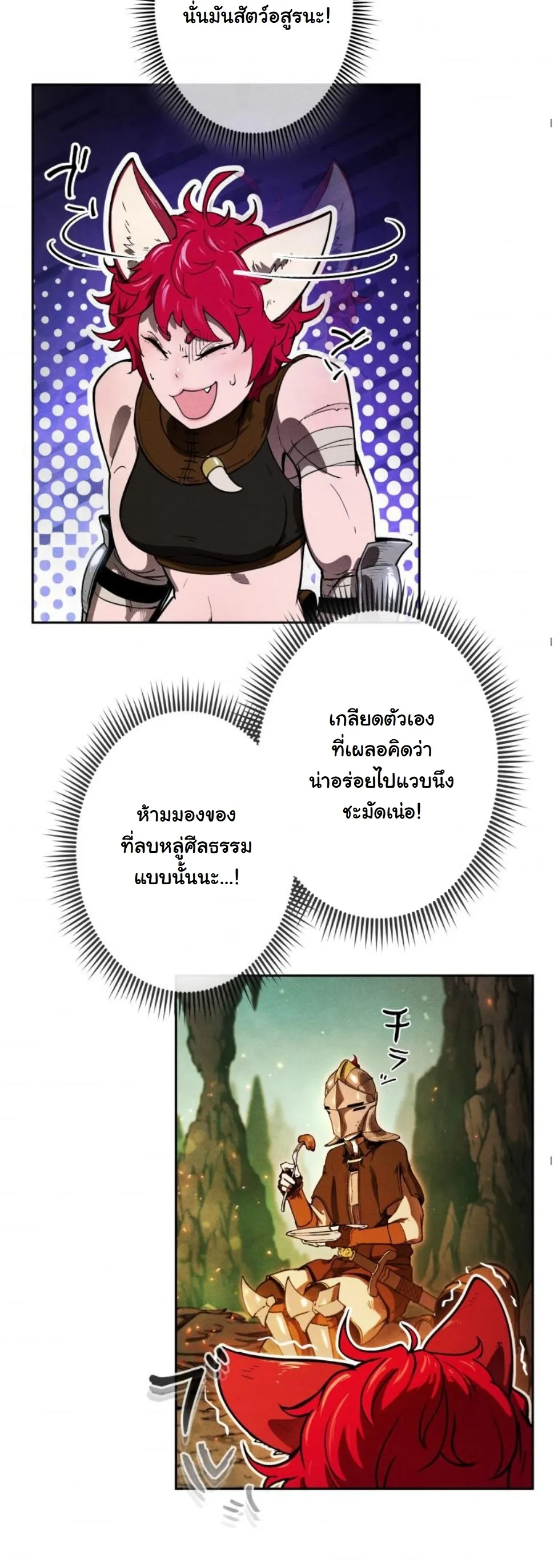 Dungeon Gourmet ตอนที่ 10 หน้า 48