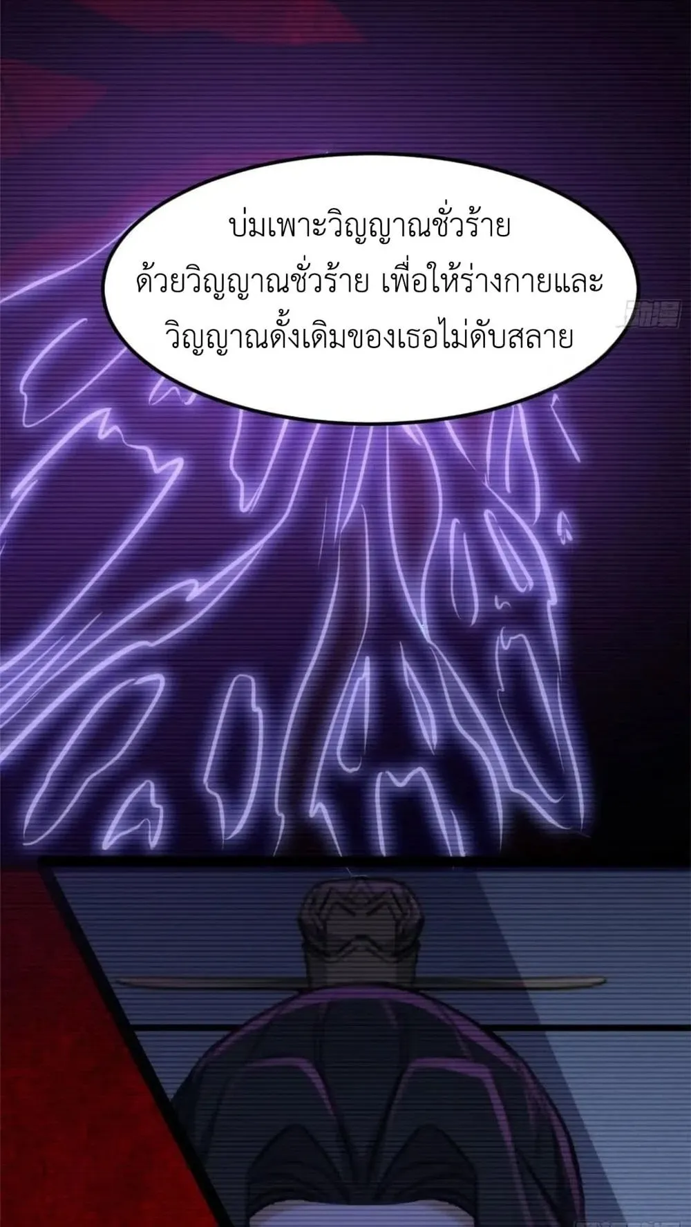 Spirit Realm Walker ตอนที่ 21 หน้า 20