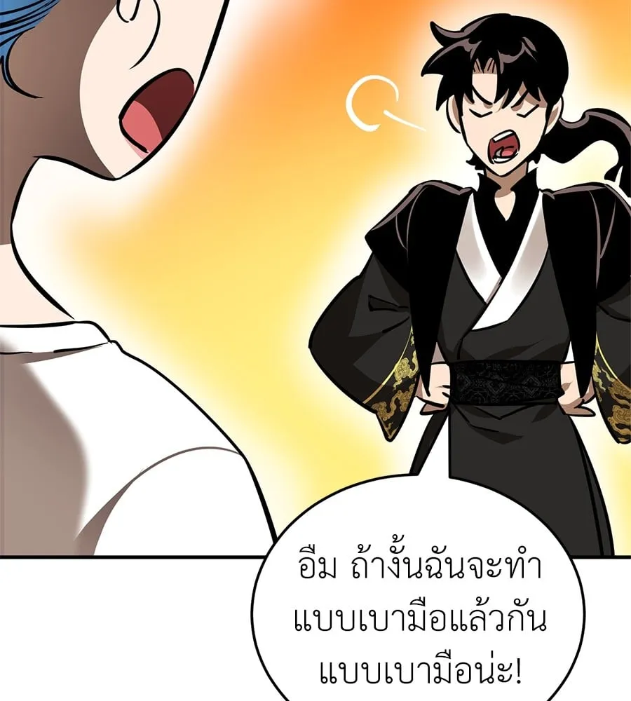 Reincarnation Path of The Underworld King ตอนที่ 12 หน้า 90