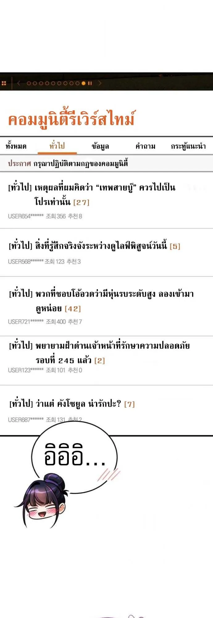 Echoes of the Reverse Planet ตอนที่ 6 หน้า 62
