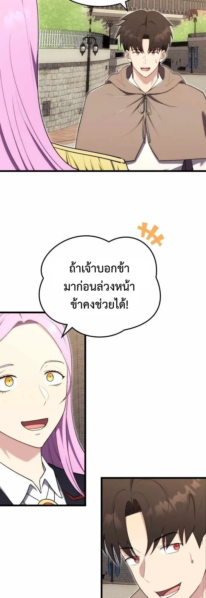 The Eldest Son of the Marquis House is a Martial Artist ตอนที่ 14 หน้า 10