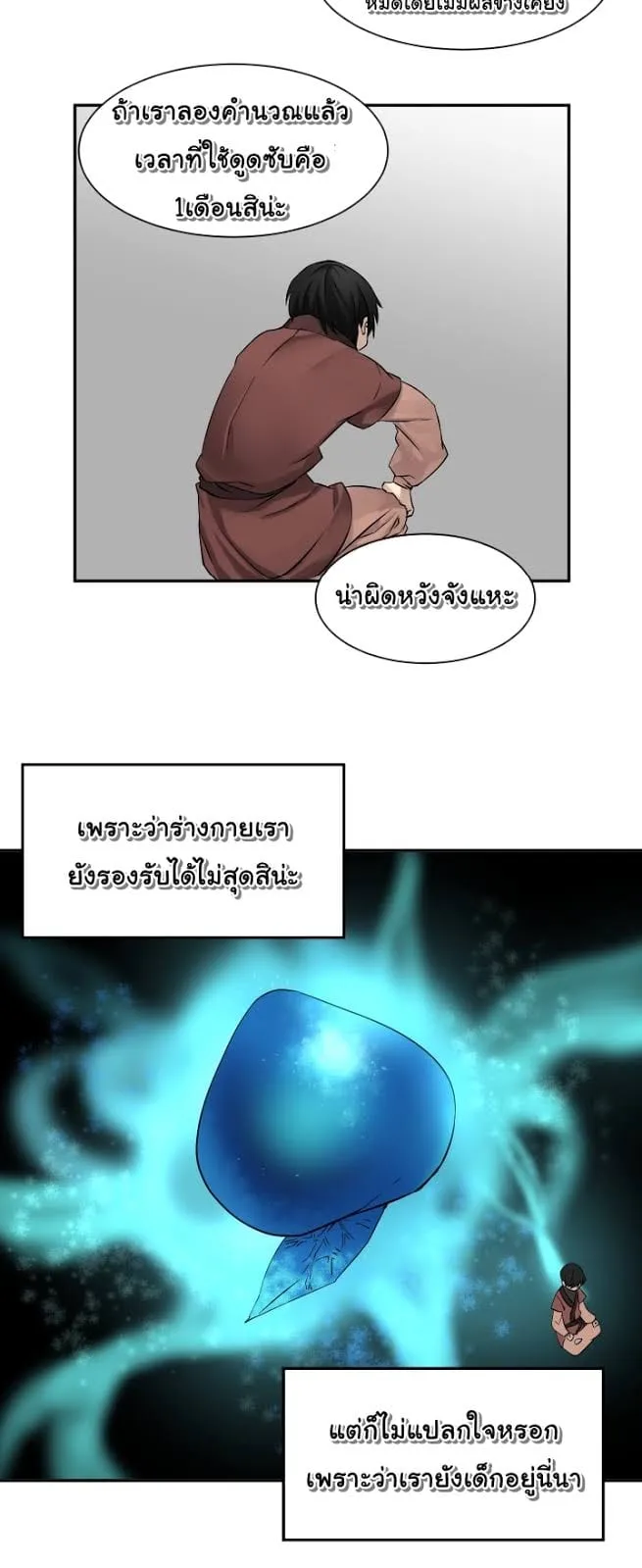 Volcanic Age ตอนที่ 6 หน้า 15