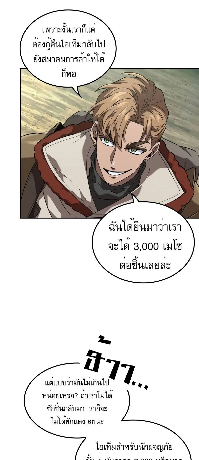 The Last Adventurer ตอนที่ 2 หน้า 60