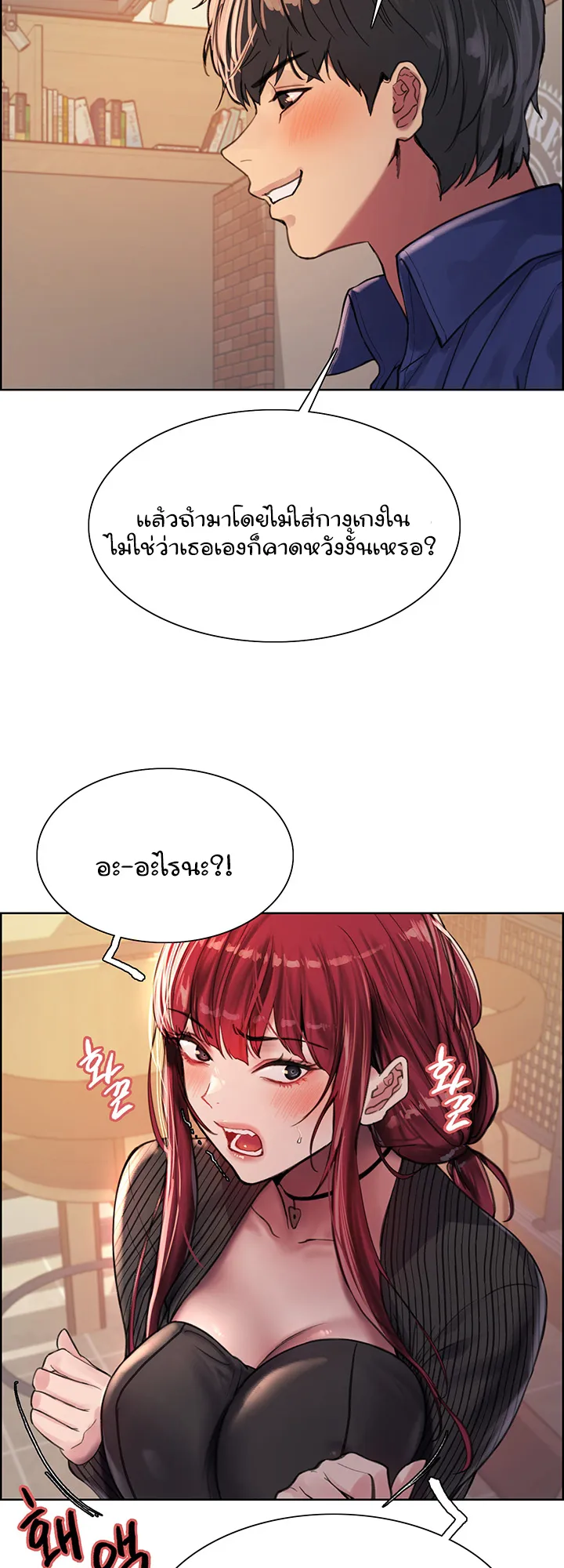 Sex-Stop Watch ตอนที่ 35 หน้า 33