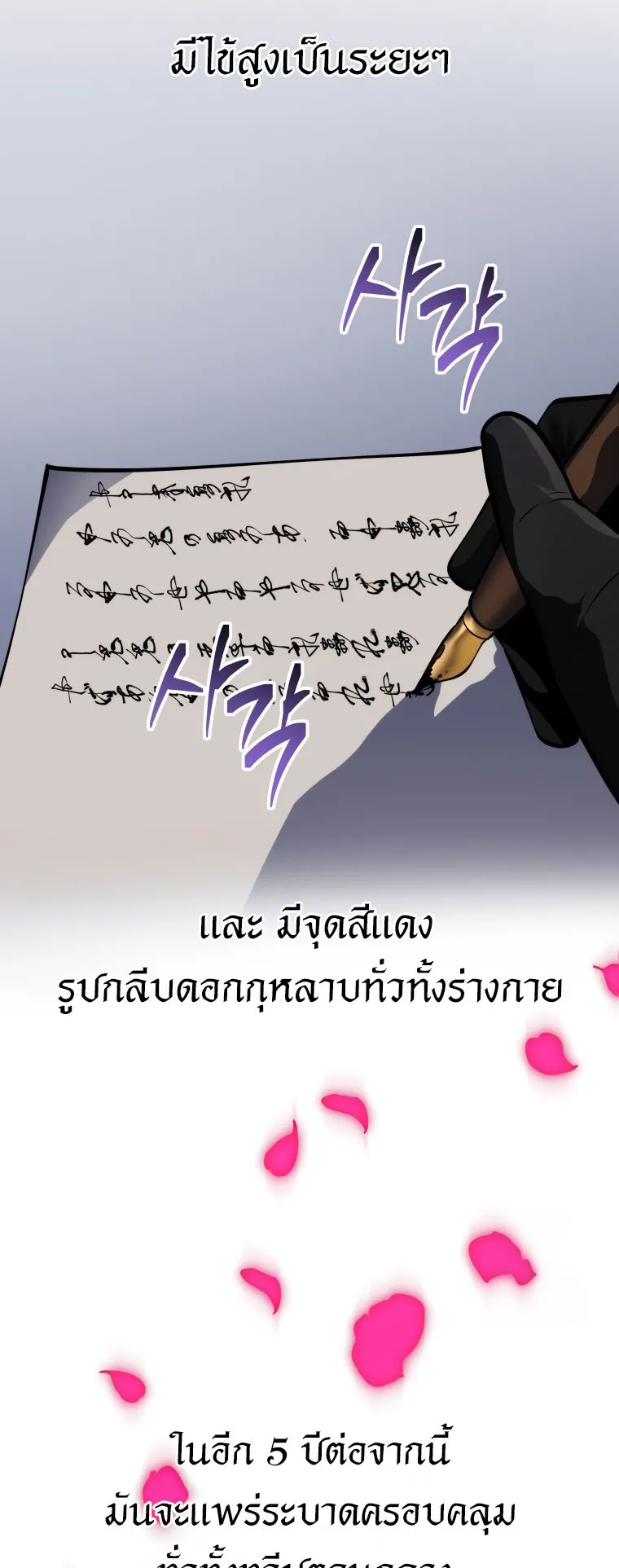 A Dragonslayer’s Peerless Regression ตอนที่ 22 หน้า 49