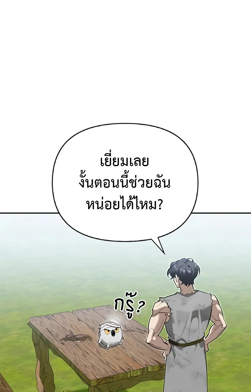 S-Class Hunter Heals with Monsters ตอนที่ 6 หน้า 82