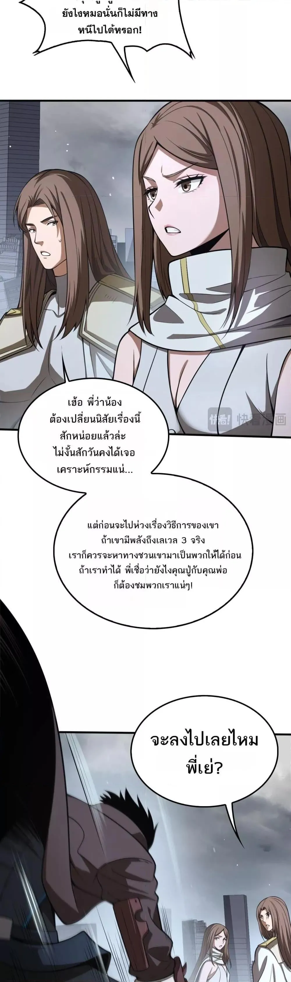 Doomsday Sword God ตอนที่ 22 หน้า 10