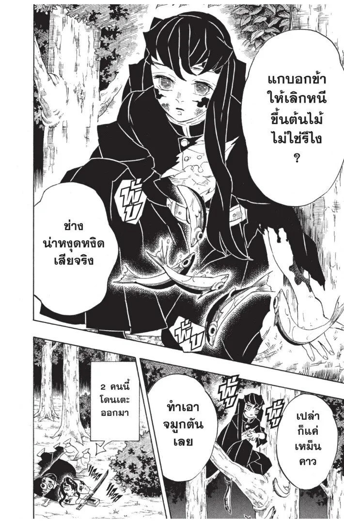 Kimetsu no yaiba ตอนที่ 116 หน้า 102