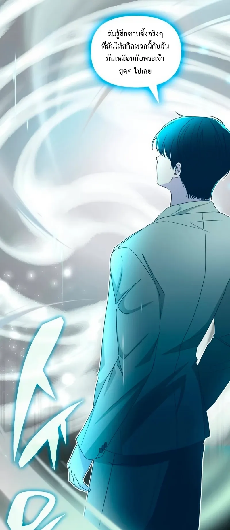 I Was Immediately Mistaken for a Monster Genius Actor ตอนที่ 62 หน้า 22