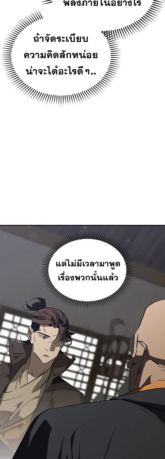 Wild West Murim ตอนที่ 41 หน้า 12