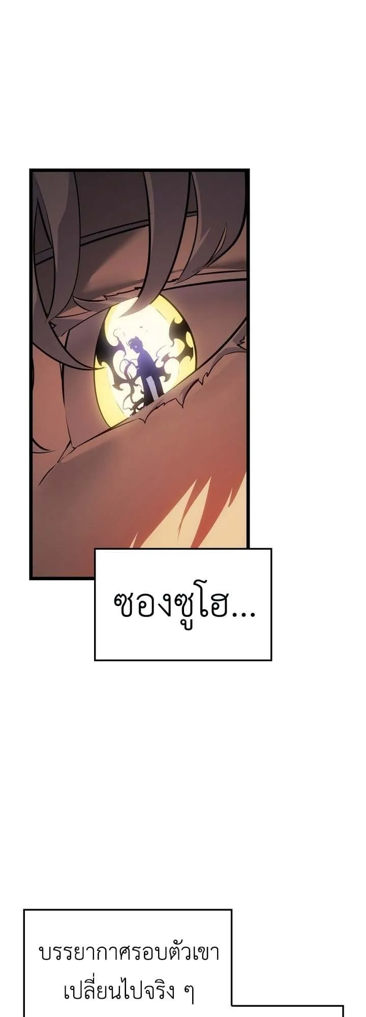 Solo Leveling: Ragnarok ตอนที่ 48 หน้า 58