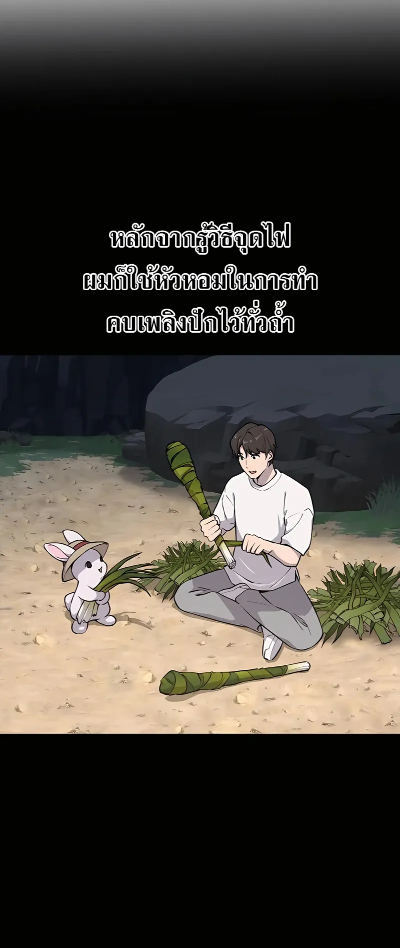 Solo Farming In The Tower ตอนที่ 4 หน้า 12