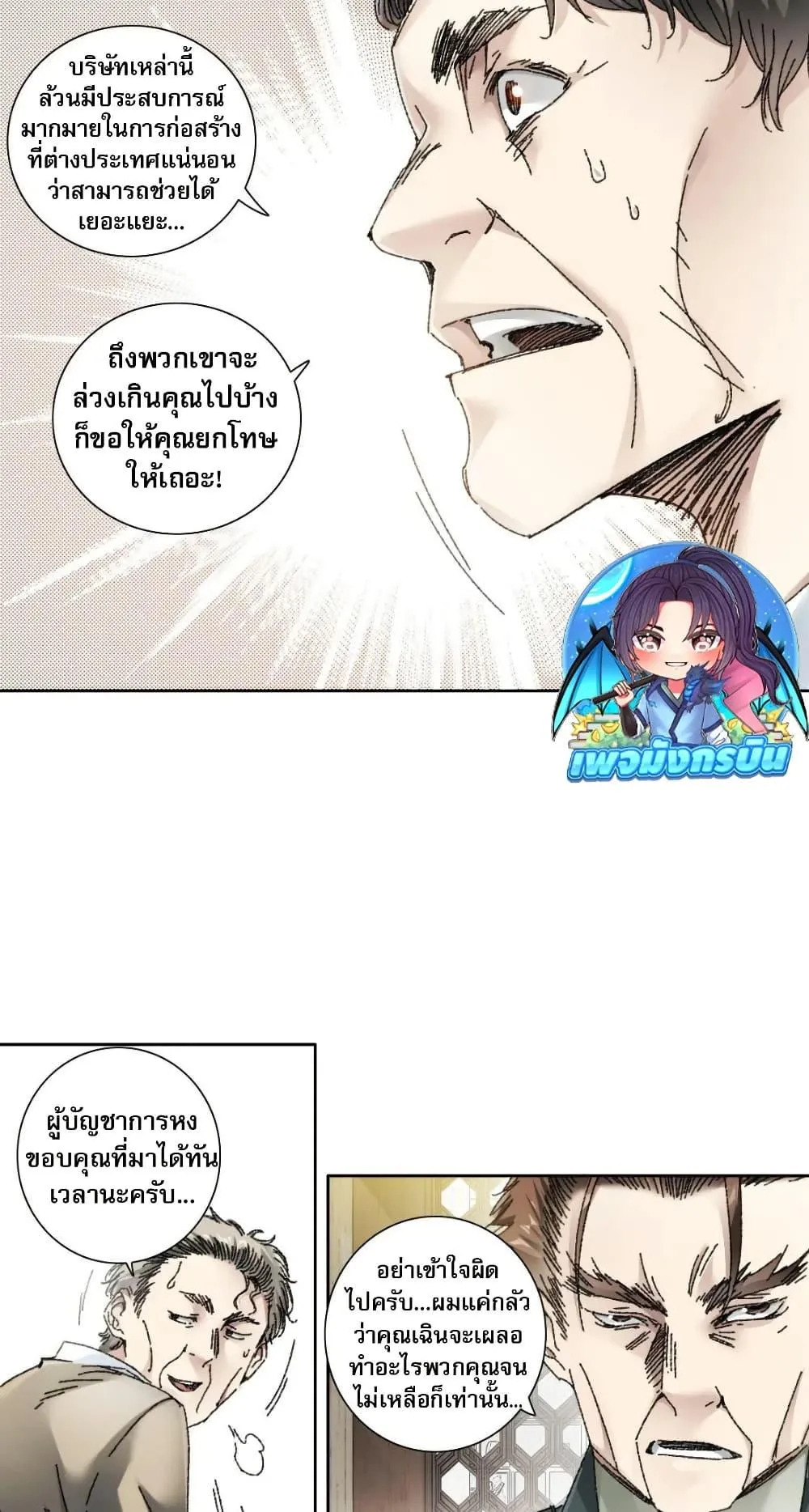 I Created a Salvation Organization ตอนที่ 24 หน้า 26