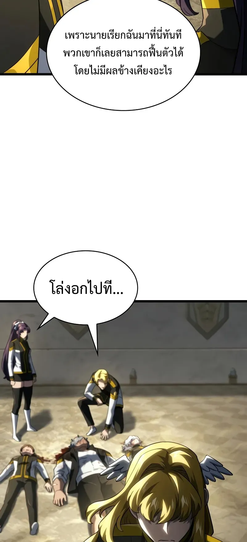 Revenge of the Iron-Blooded Sword Hound ตอนที่ 98 หน้า 23