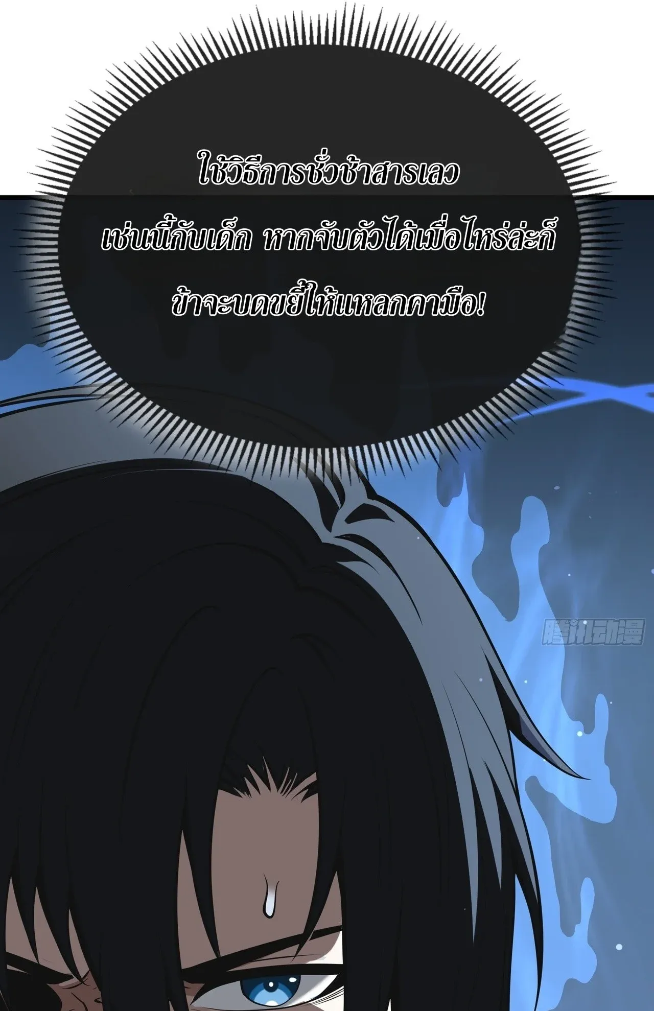 City God Level Grandmaster ตอนที่ 1 หน้า 81