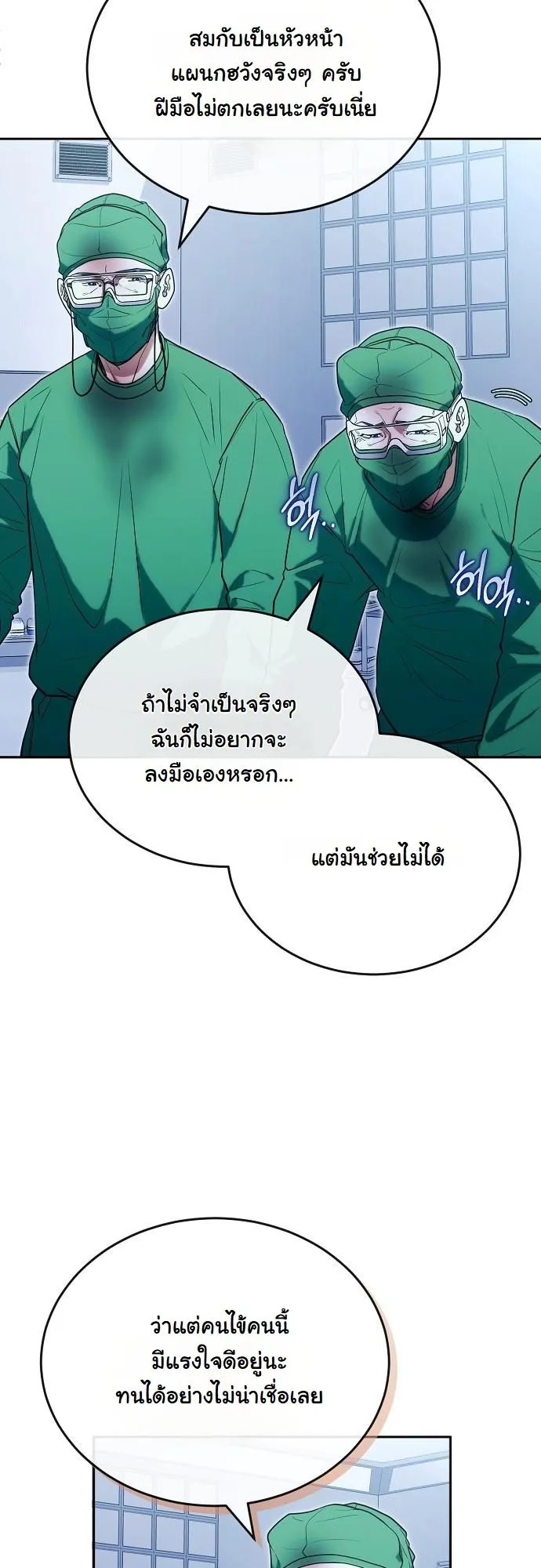 Hua Tuo Becomes a Surgeon ตอนที่ 24 หน้า 8