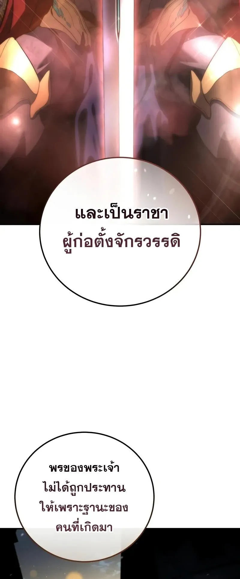 Star-Embracing Swordmaster ตอนที่ 92 หน้า 83