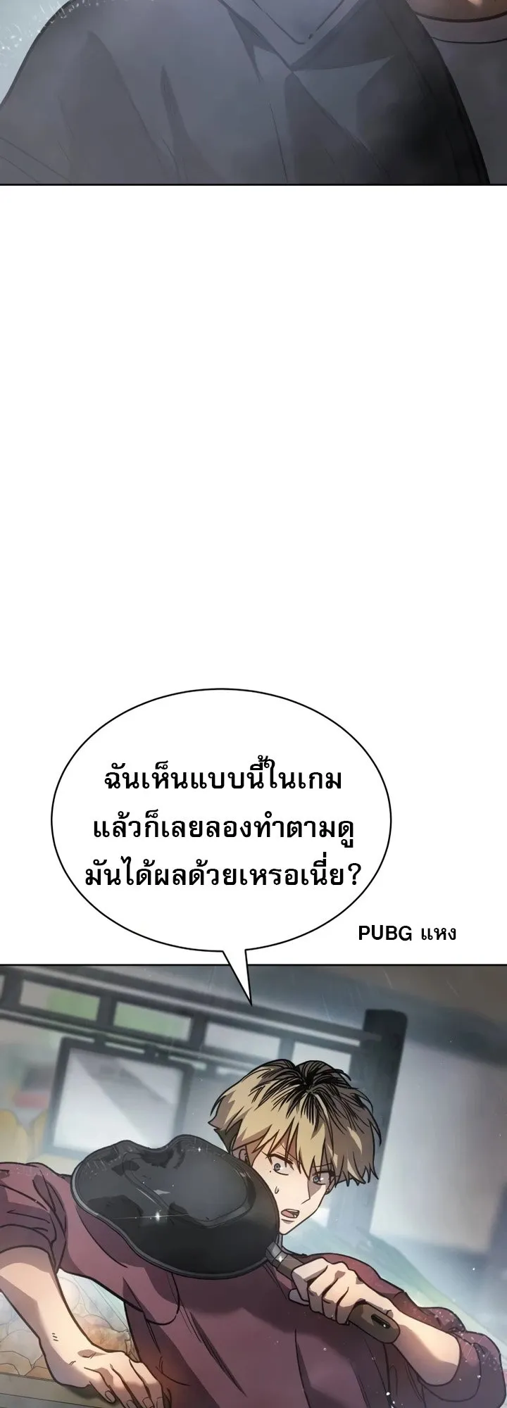 Laws of The Good Child ตอนที่ 4 หน้า 95
