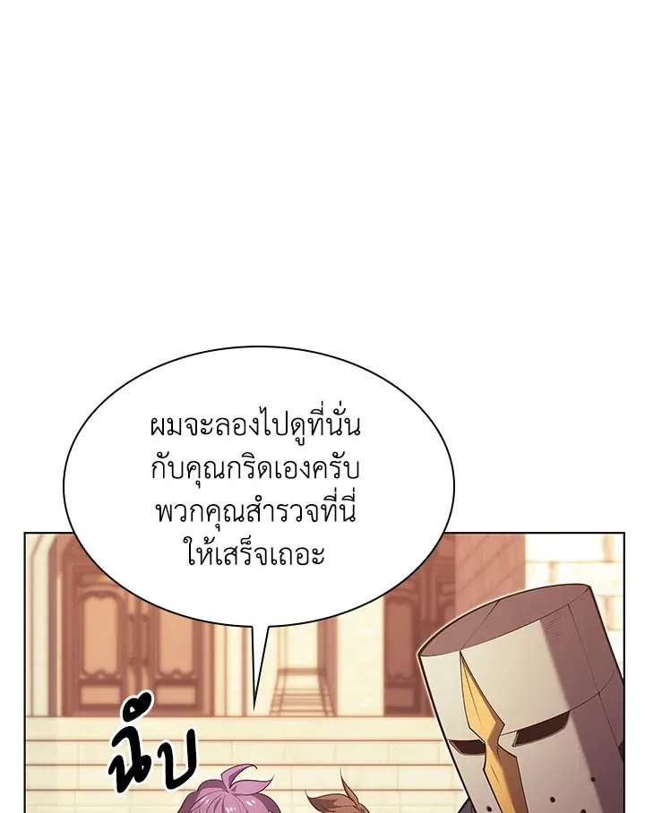 Overgeared ตอนที่ 150 หน้า 70