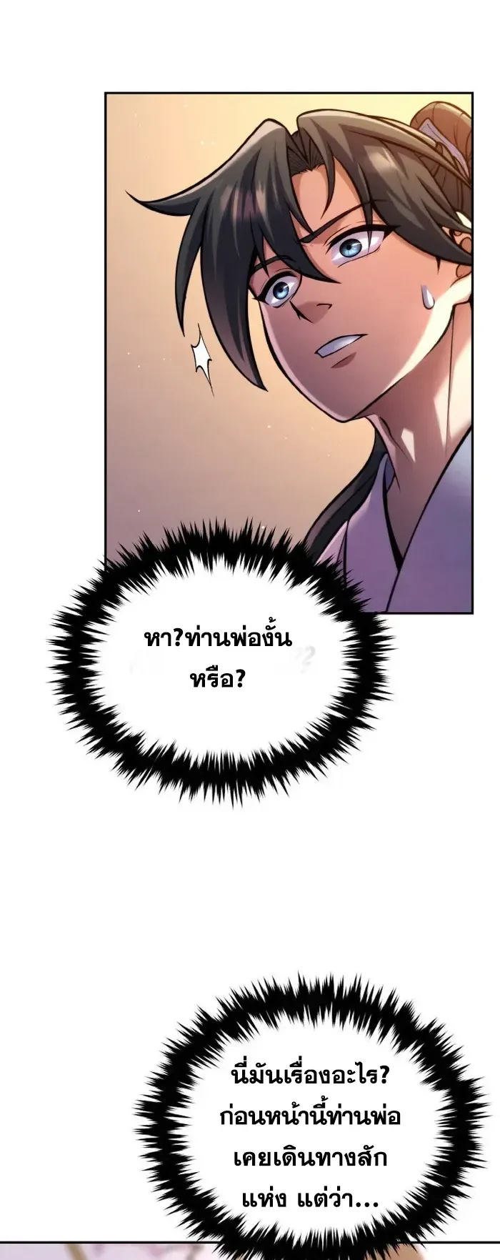 I Become the Youngest Disciple of the Martial Arts Leader ตอนที่ 6 หน้า 54