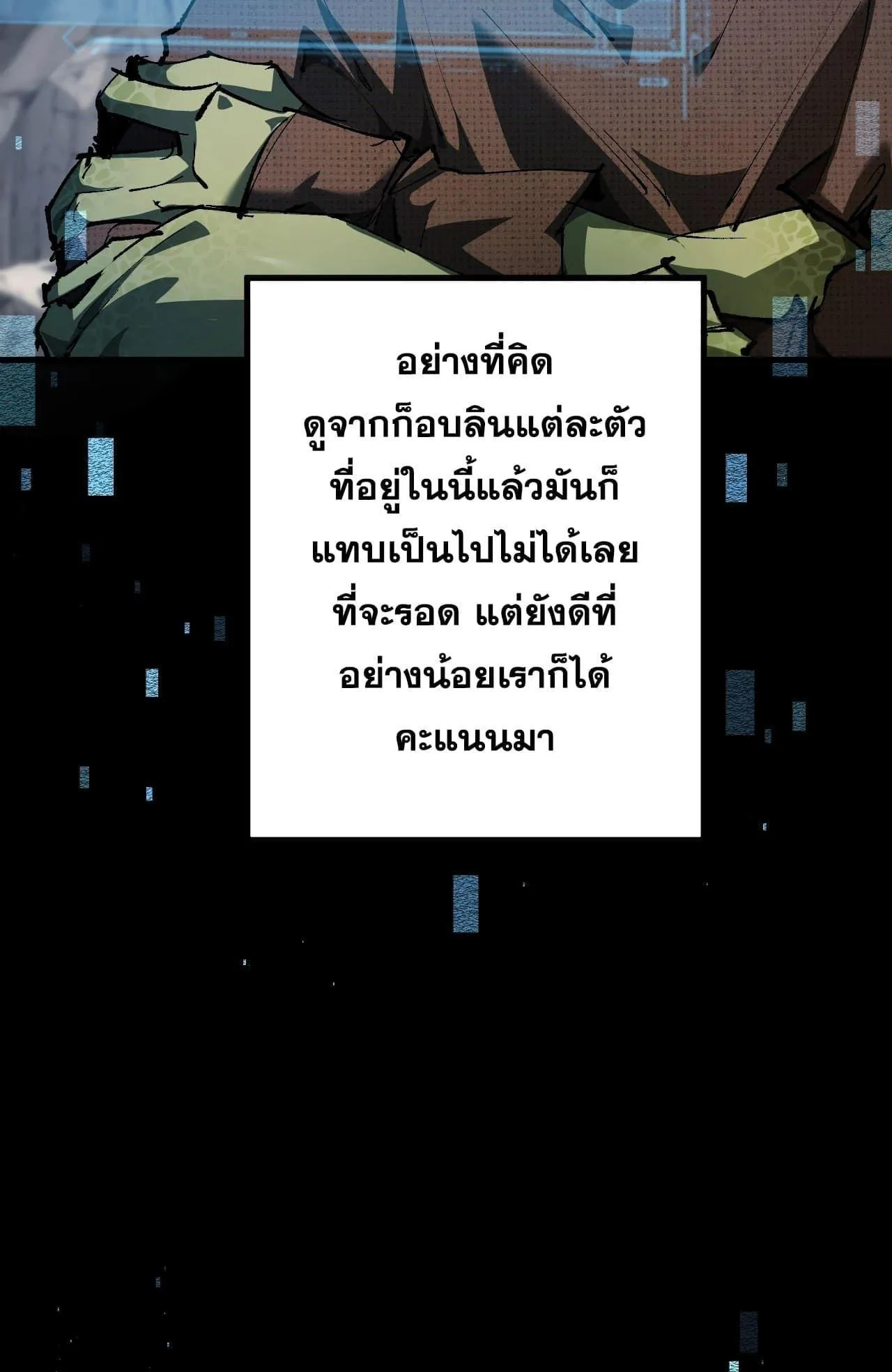 From Goblin to Goblin God ตอนที่ 2 หน้า 66
