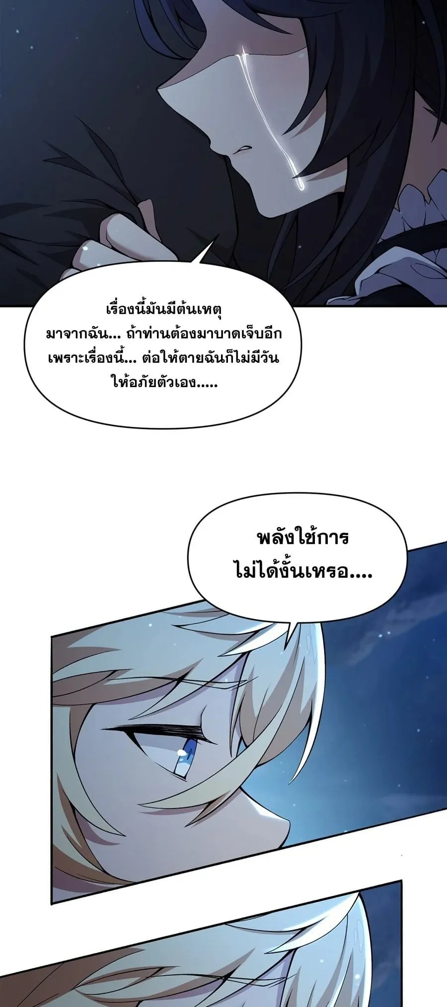 The Yellow-Haired Villain in Female Main Character’s Novel Wants Happiness ตอนที่ 32 หน้า 38