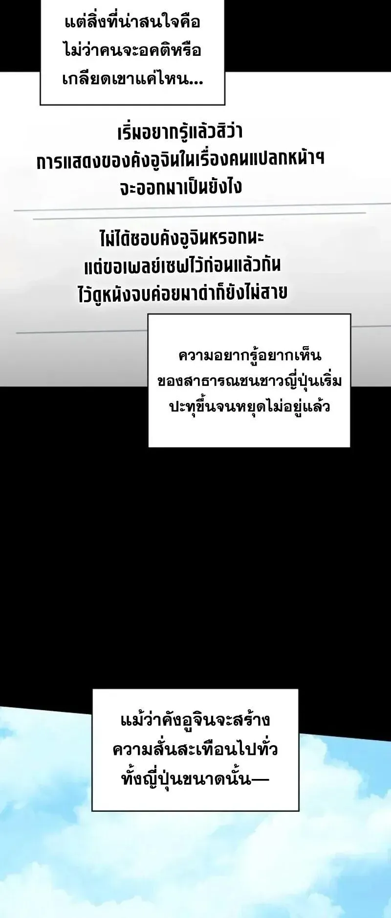 I Was Immediately Mistaken for a Monster Genius Actor ตอนที่ 119 หน้า 23