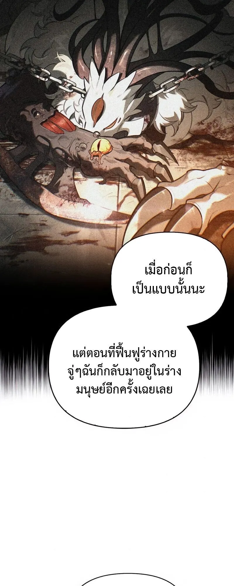 S-Class Hunter Heals with Monsters ตอนที่ 9 หน้า 8