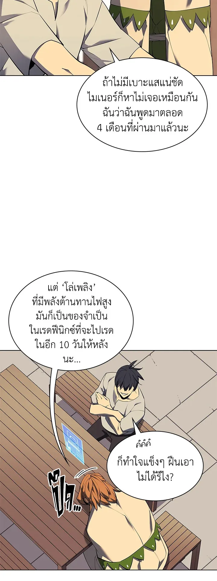 Overgeared ตอนที่ 87 หน้า 46