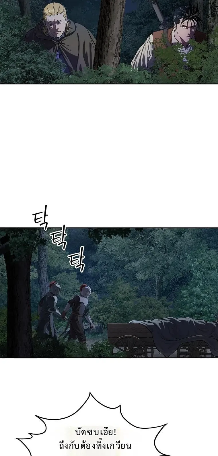The Iron Emperor ตอนที่ 13 หน้า 56