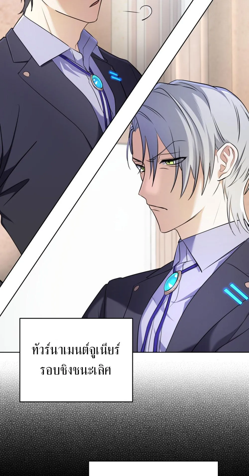 The Return of the Mythical Archmage ตอนที่ 5 หน้า 16
