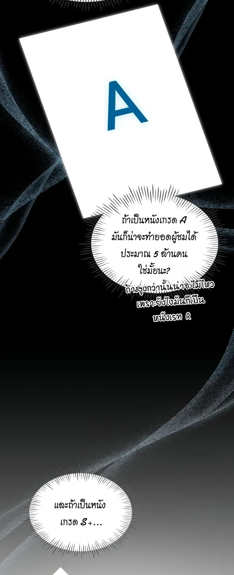 I Was Immediately Mistaken for a Monster Genius Actor ตอนที่ 66 หน้า 9