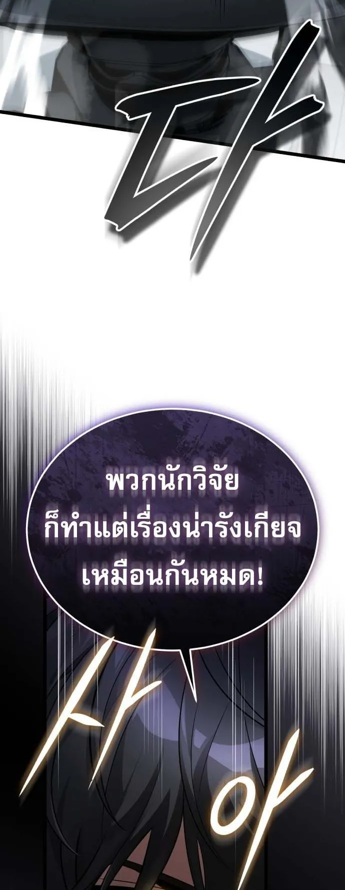 Echoes of the Reverse Planet ตอนที่ 2 หน้า 29