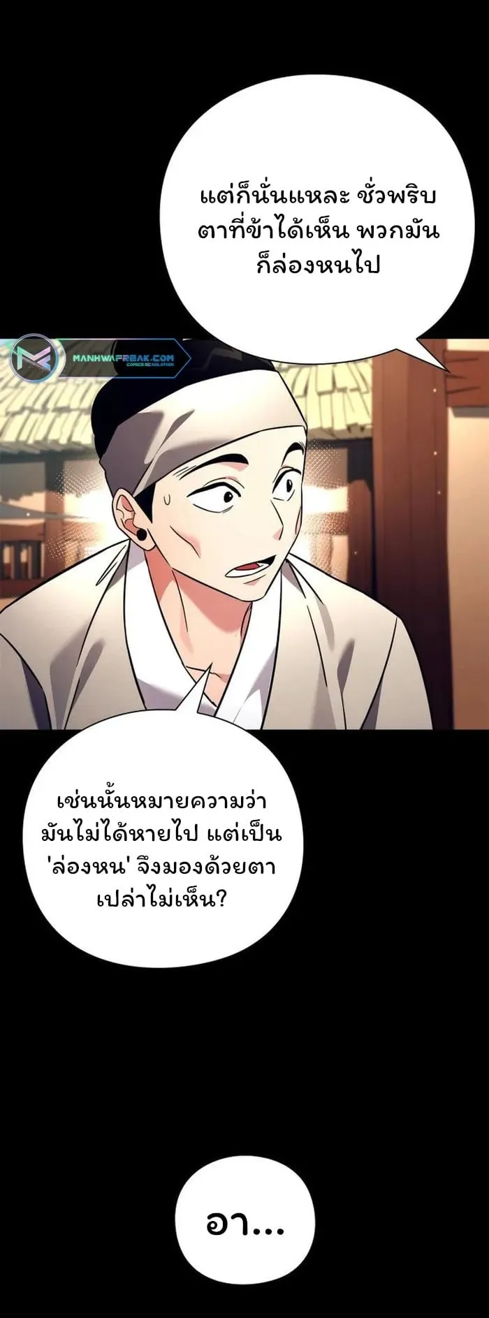 Night of the Ogre ตอนที่ 30 หน้า 14