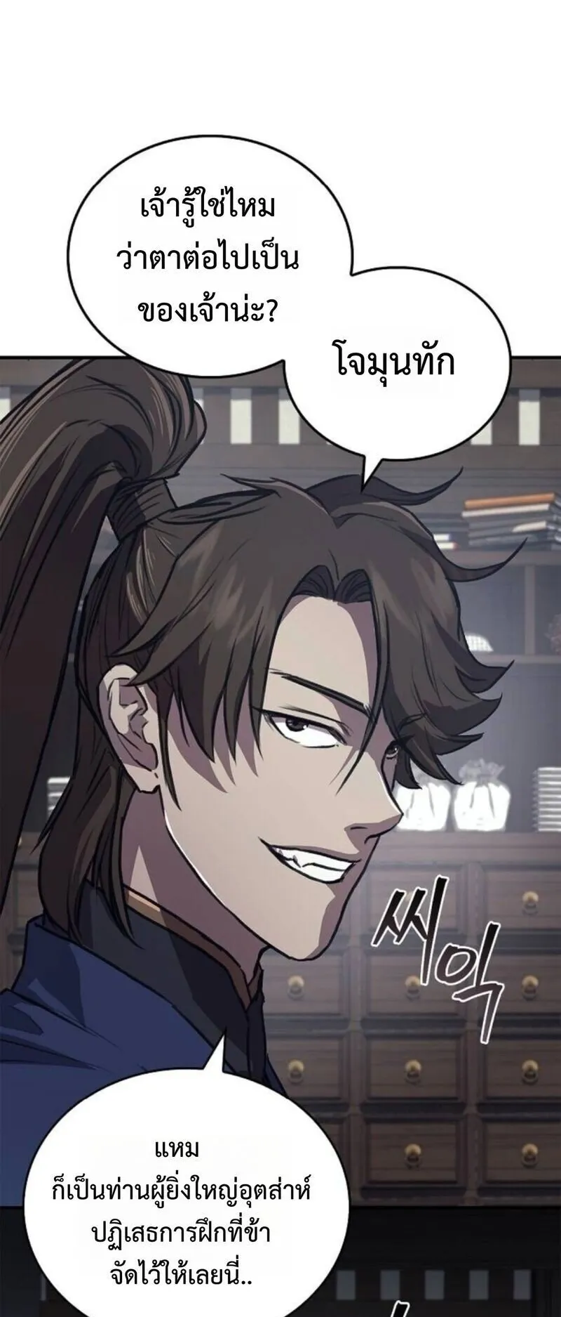 The Demonic Cult Instructor Returns ตอนที่ 30 หน้า 31