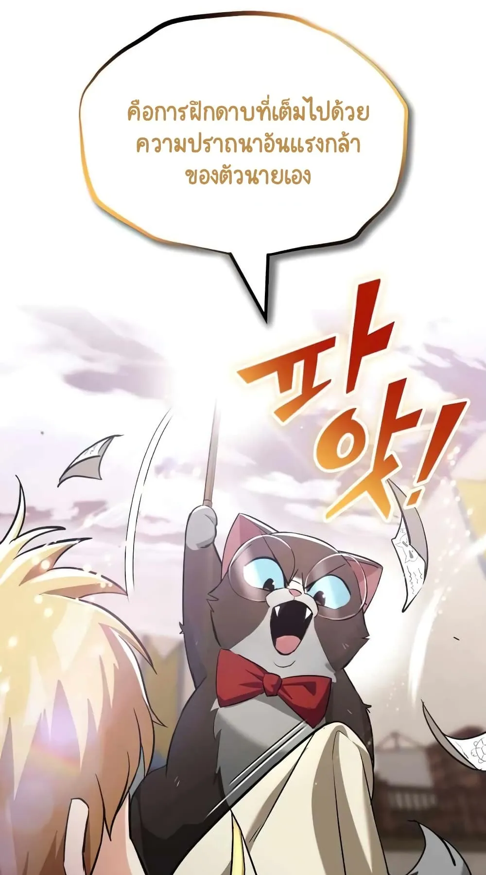 The Lazy Lord Masters the Sword ตอนที่ 25 หน้า 97