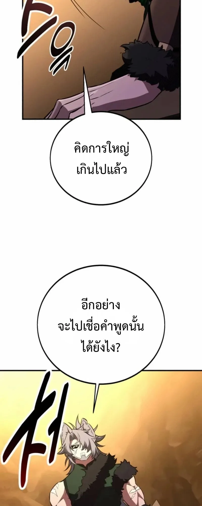 I Killed an Academy Player ตอนที่ 105 หน้า 68