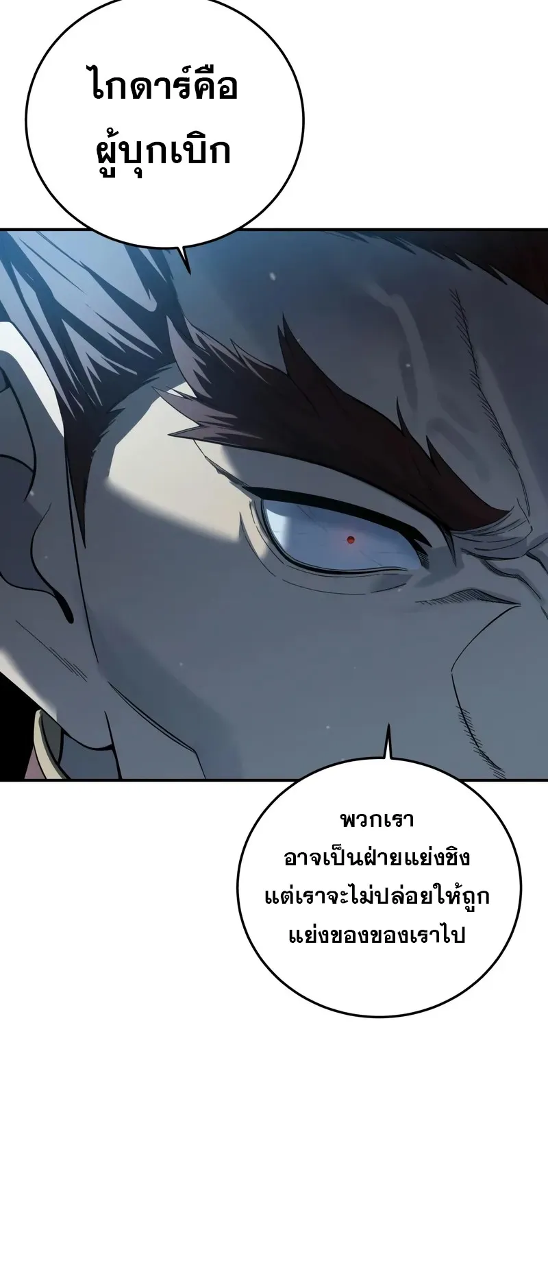 Star-Embracing Swordmaster ตอนที่ 85 หน้า 95