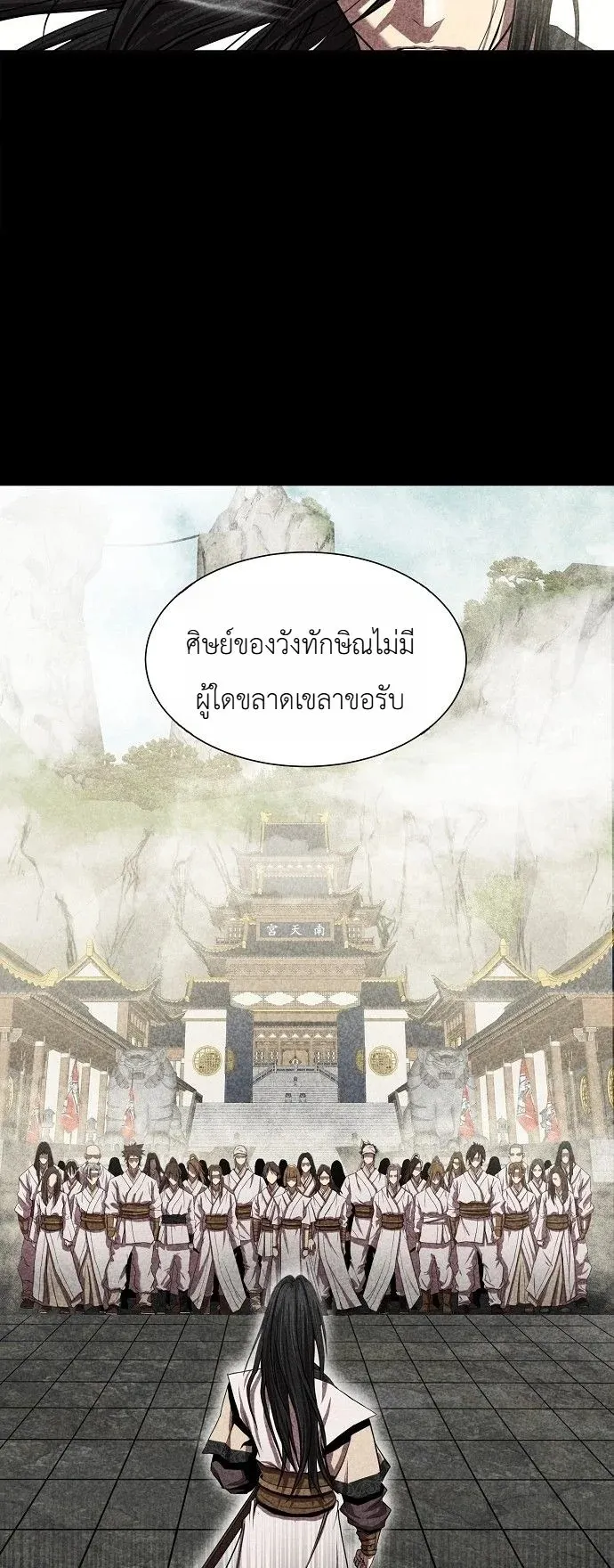 The Sword Emperor’s Rise of Namgung ตอนที่ 1 หน้า 11