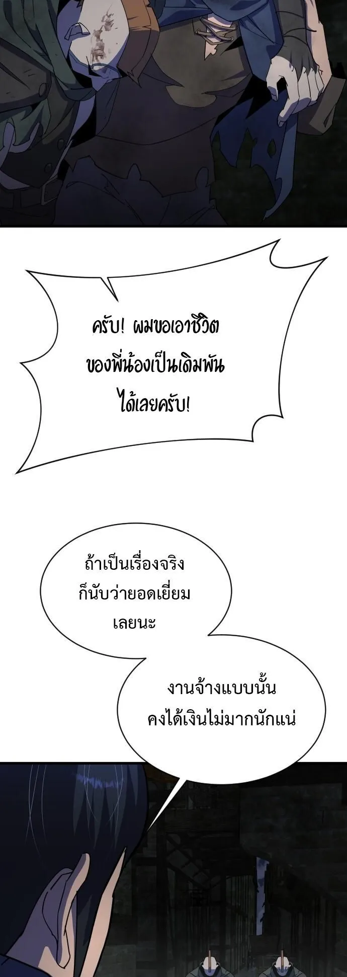 The Genius Mage Who Uses His Fists ตอนที่ 28 หน้า 26