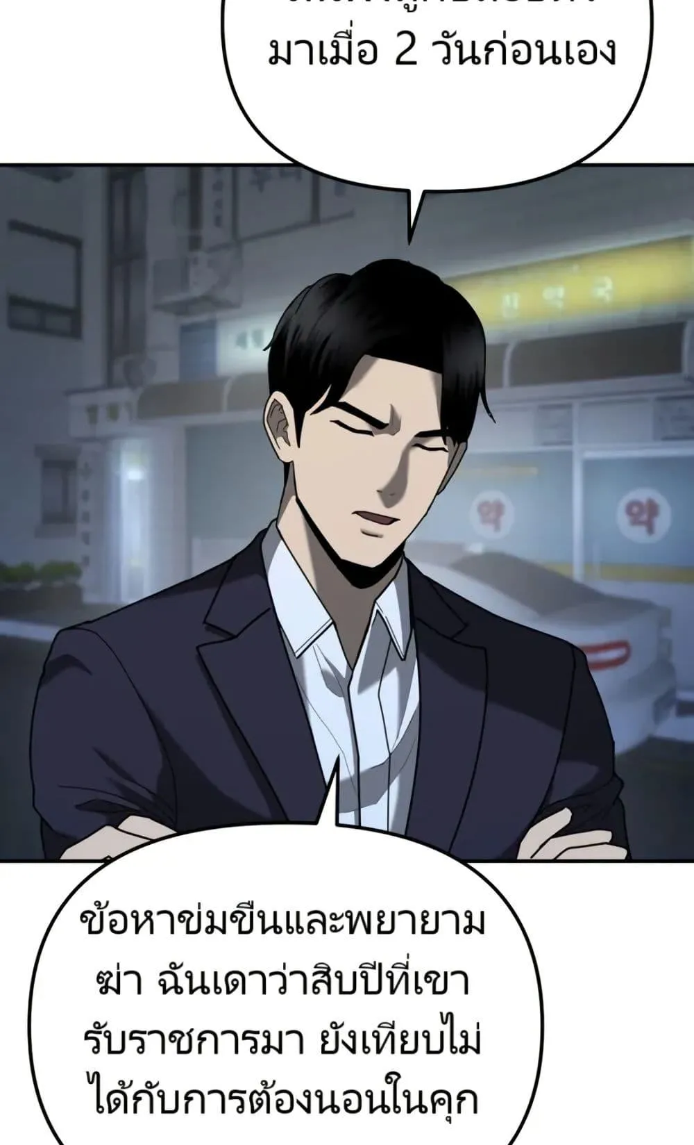 The Cop Is Too Strong ตอนที่ 5 หน้า 84