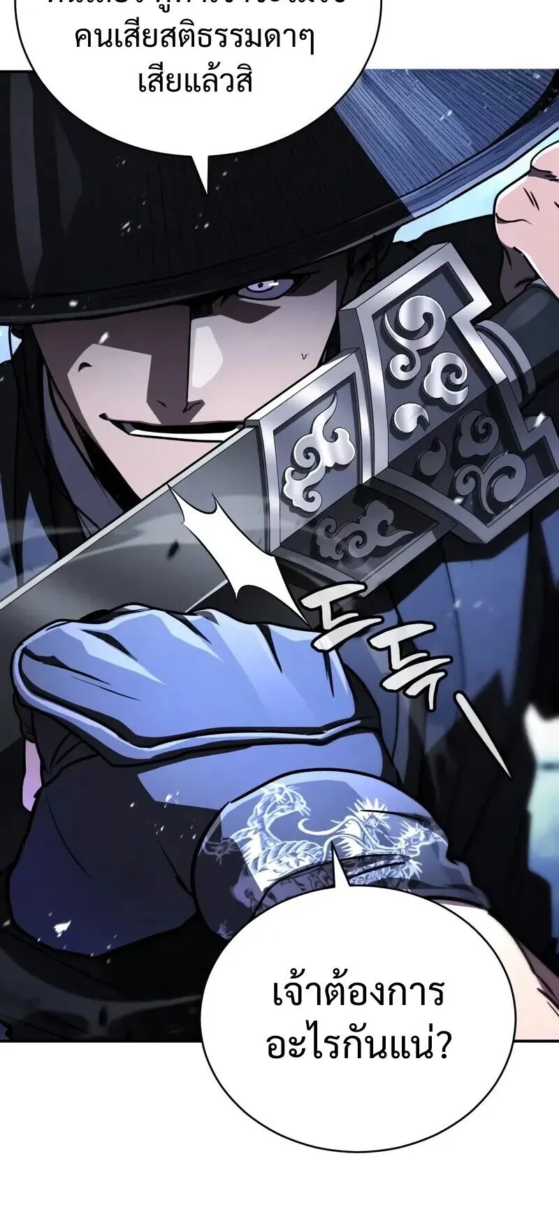 Reincarnation of the Fist King ตอนที่ 44 หน้า 65