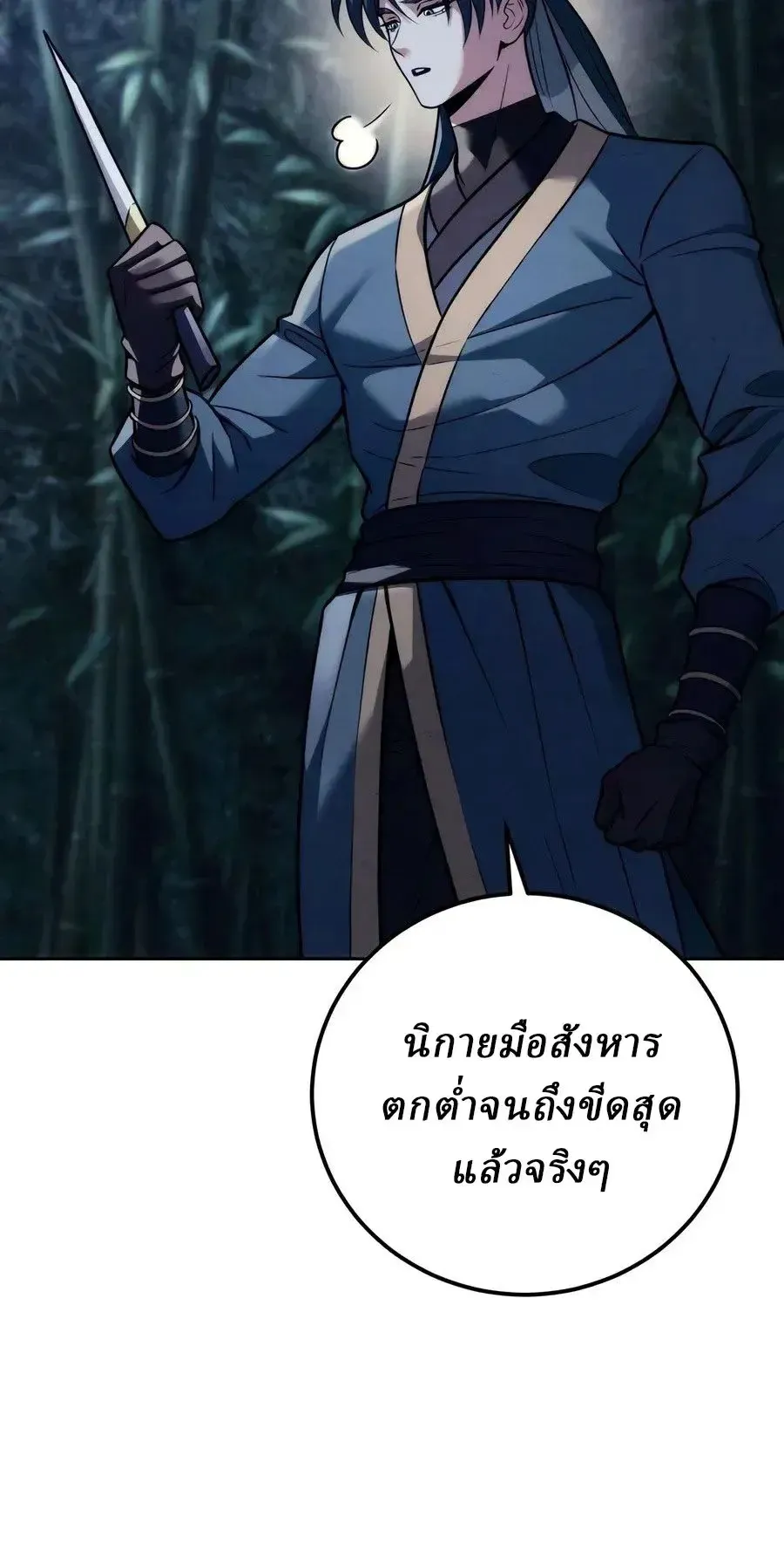 Sichuan’s Supreme King ตอนที่ 28 หน้า 98