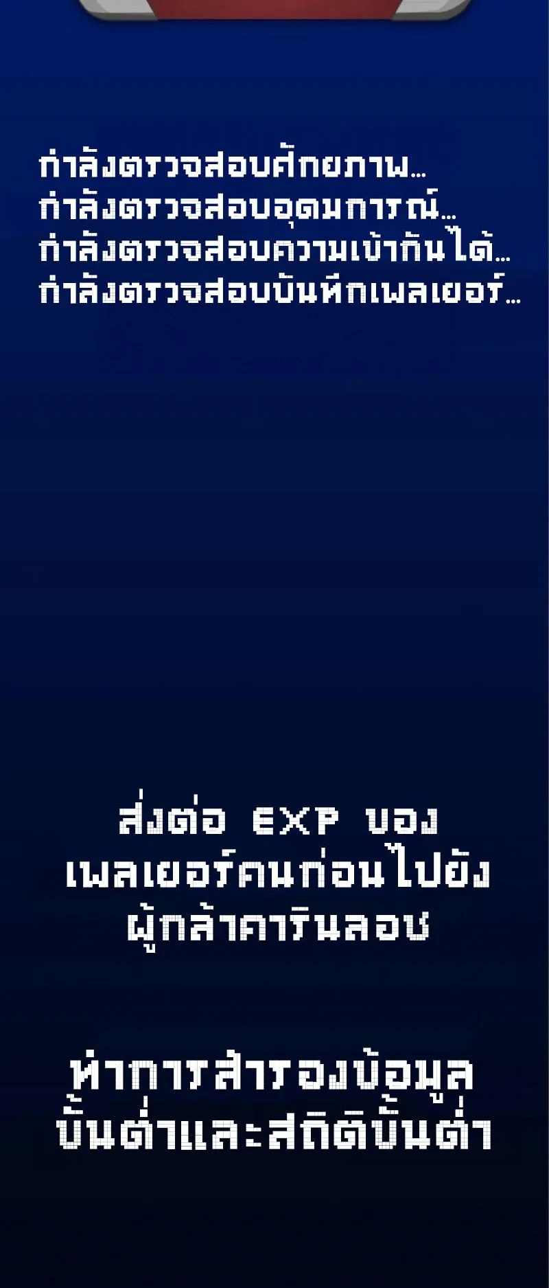I Killed an Academy Player ตอนที่ 3 หน้า 45