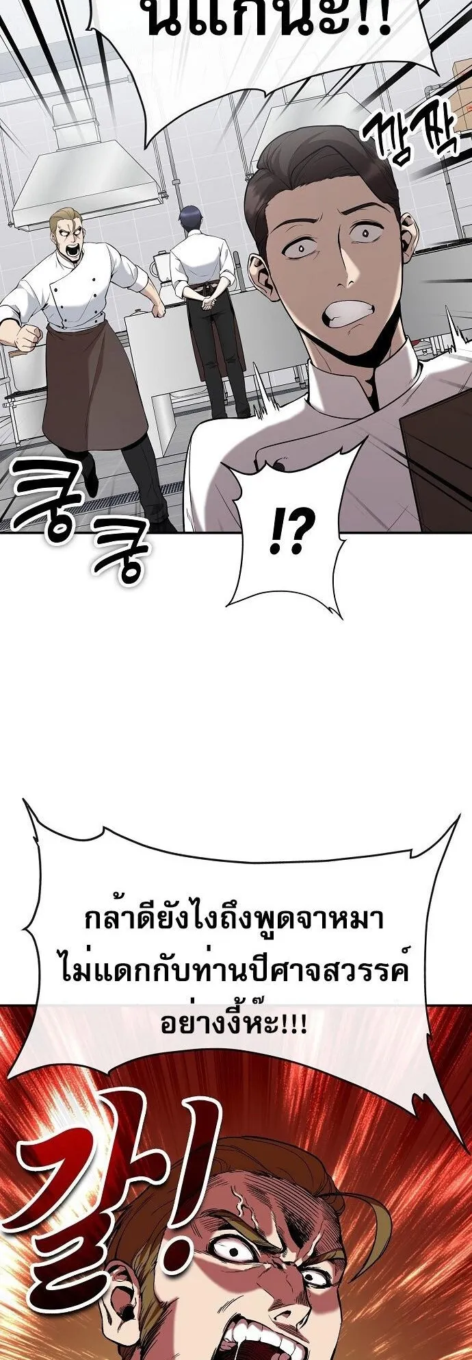 The Heavenly Demon Wants to Be a Chef ตอนที่ 1 หน้า 7